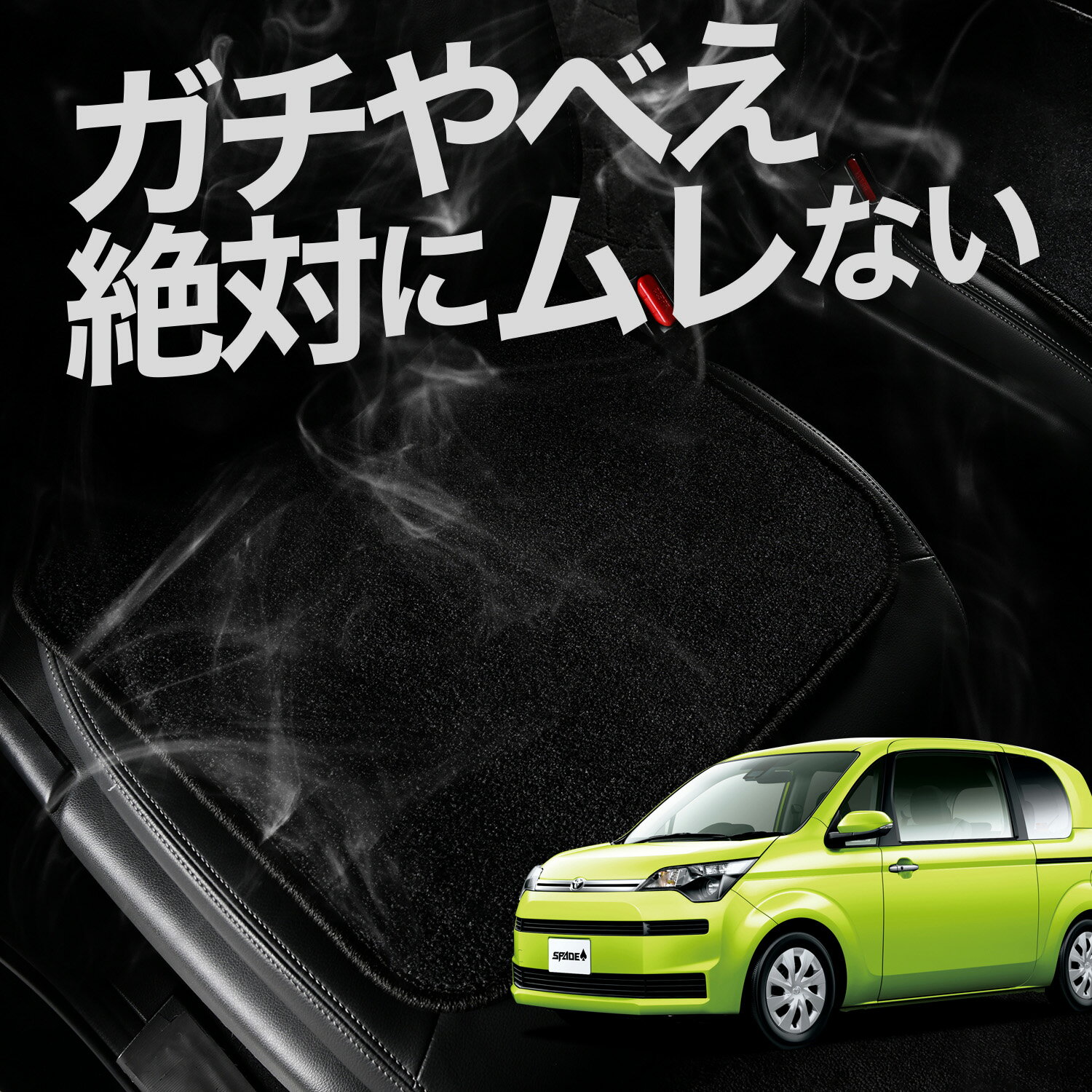 【お得2枚セット】 車 シートクッション スペイド 140系 対応 カークッション 運転席 助手席 座席 座布団 車用 シート クッション カーシート カーマット 内装 日本製 レザー シート シワ 汚れ 傷 冷感 夏 ムレ 蒸れ LotNo.01