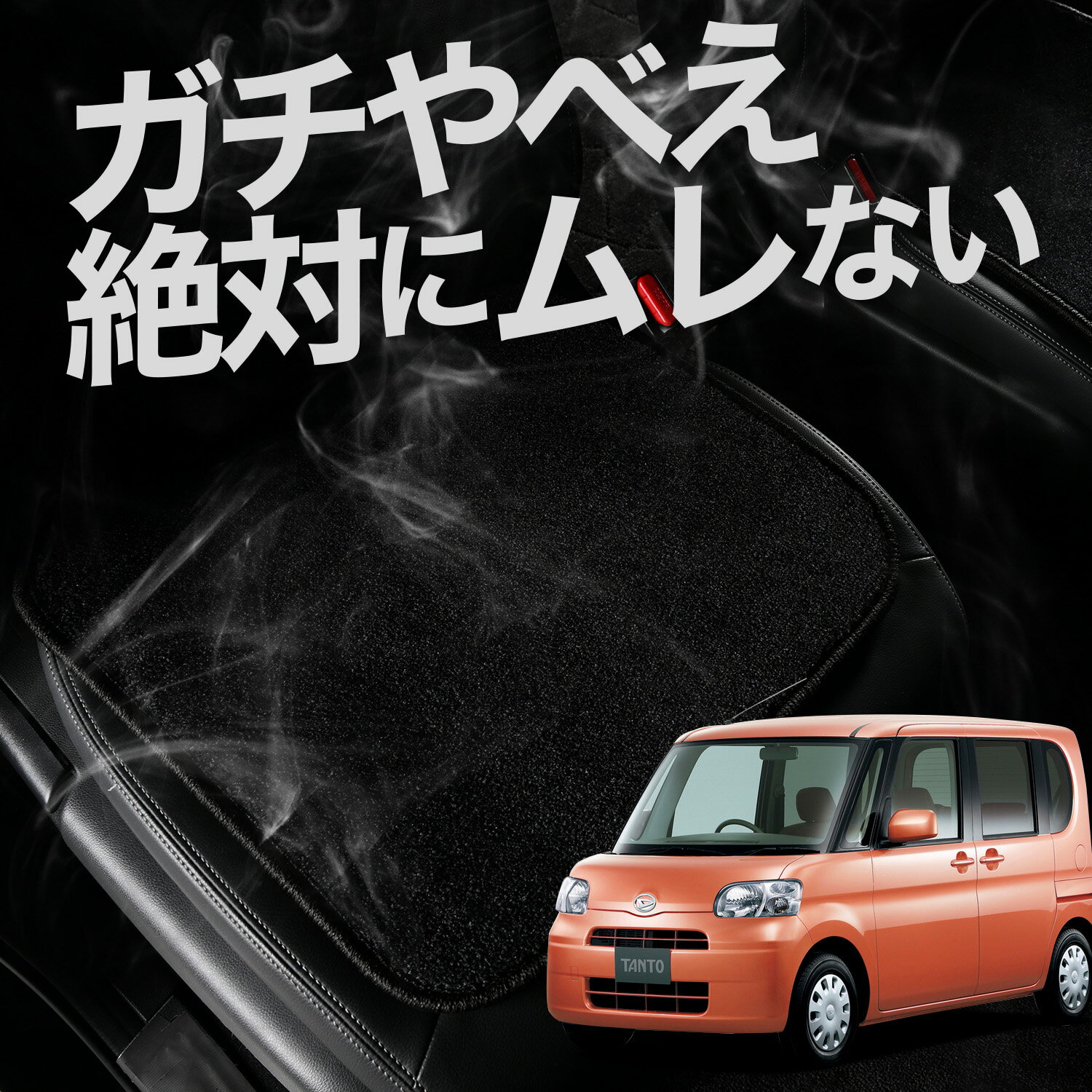 【お得2枚セット】 車 シートクッション タント L375S/385S系 カスタム カークッション 運転席 助手席 座席 座布団 車用 シート クッション カーシート カーマット 内装 日本製 おしゃれ レザー シート シワ 汚れ 傷 冷感 夏 ムレ 蒸れ LotNo.01