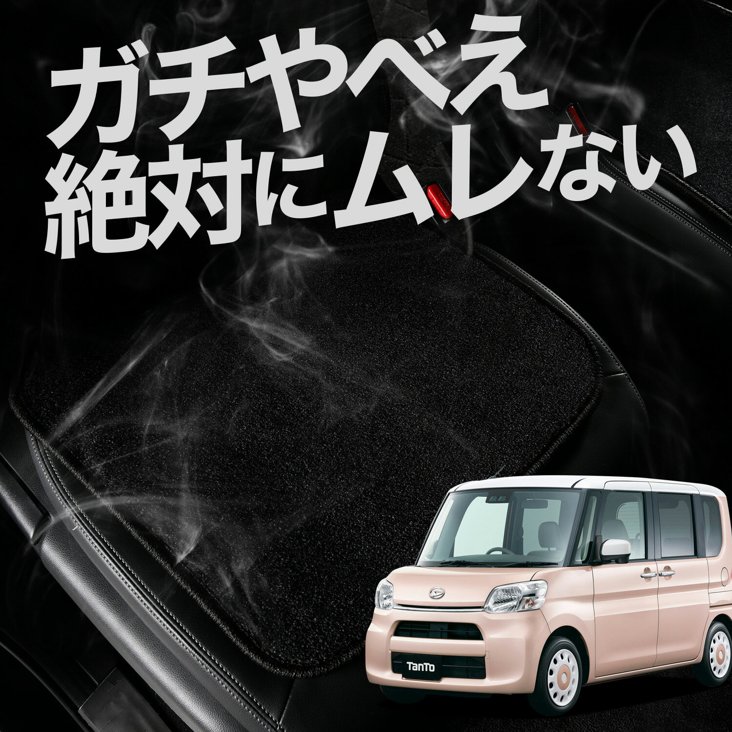【お得2枚セット】 車 シートクッション タント LA600S/610S系 カスタム カークッション 運転席 助手席 座席 座布団 車用 シート クッション カーシート カーマット 内装 日本製 おしゃれ レザー シート シワ 汚れ 傷 冷感 夏 ムレ 蒸れ LotNo.01