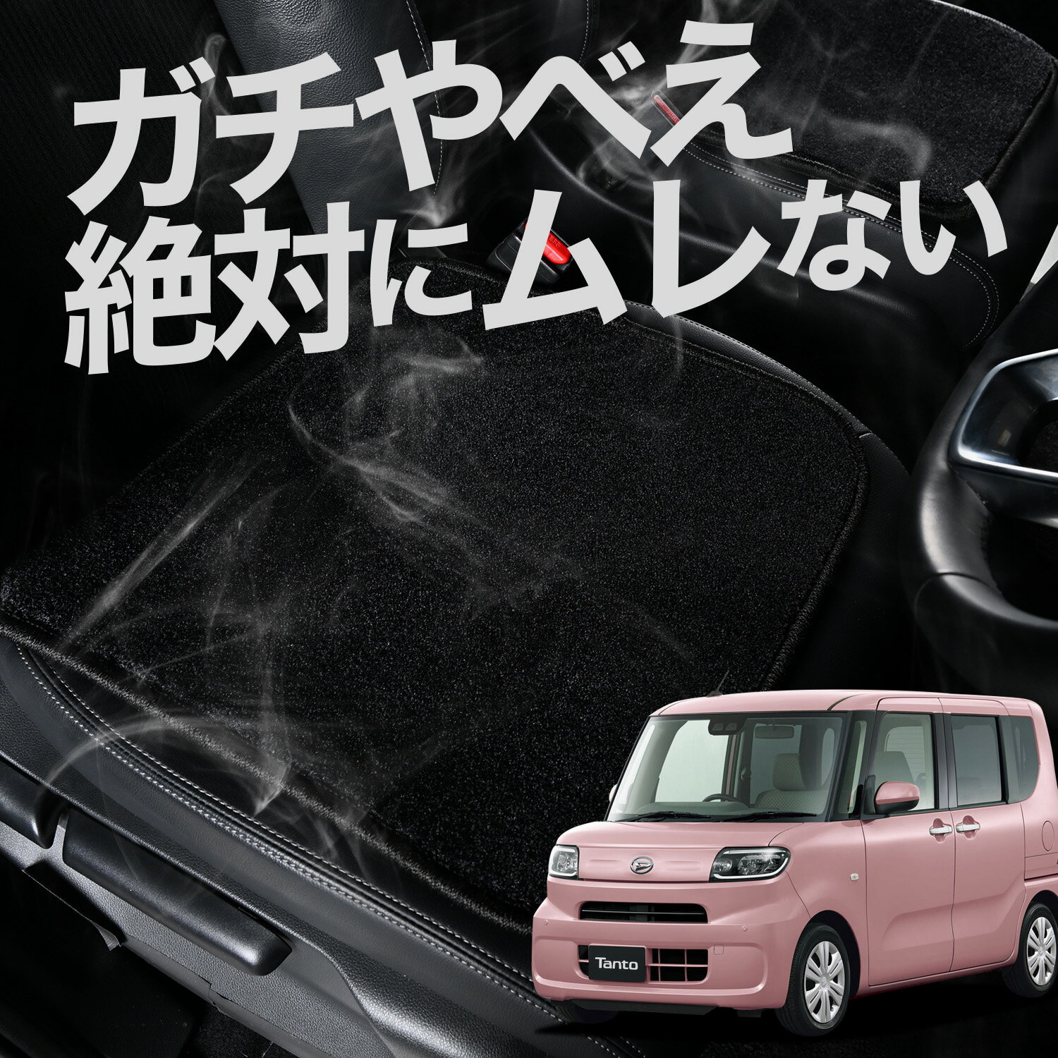 【お得2枚セット】 車 シートクッション 新型 タント LA650S/660S系 カスタム カークッション 運転席 助手席 座席 座布団 車用 シート クッション カーシート カーマット 内装 日本製 おしゃれ レザー シート シワ 汚れ 傷 冷感 夏 ムレ 蒸れ LotNo.02