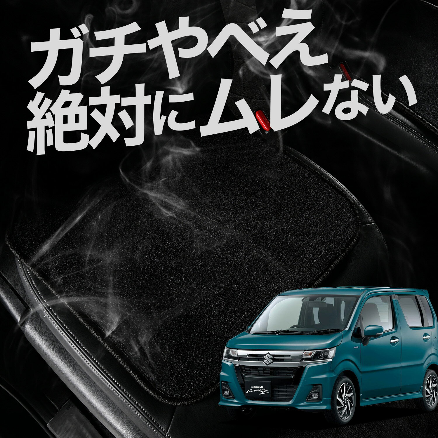 【お得2枚セット】 車 シートクッション ワゴンR MH35S/55S系 スティングレー カークッション 運転席 助手席 座席 座布団 車用 シート クッション カーシート カーマット 内装 日本製 おしゃれ レザー シート シワ 汚れ 傷 冷感 夏 ムレ 蒸れ LotNo.01