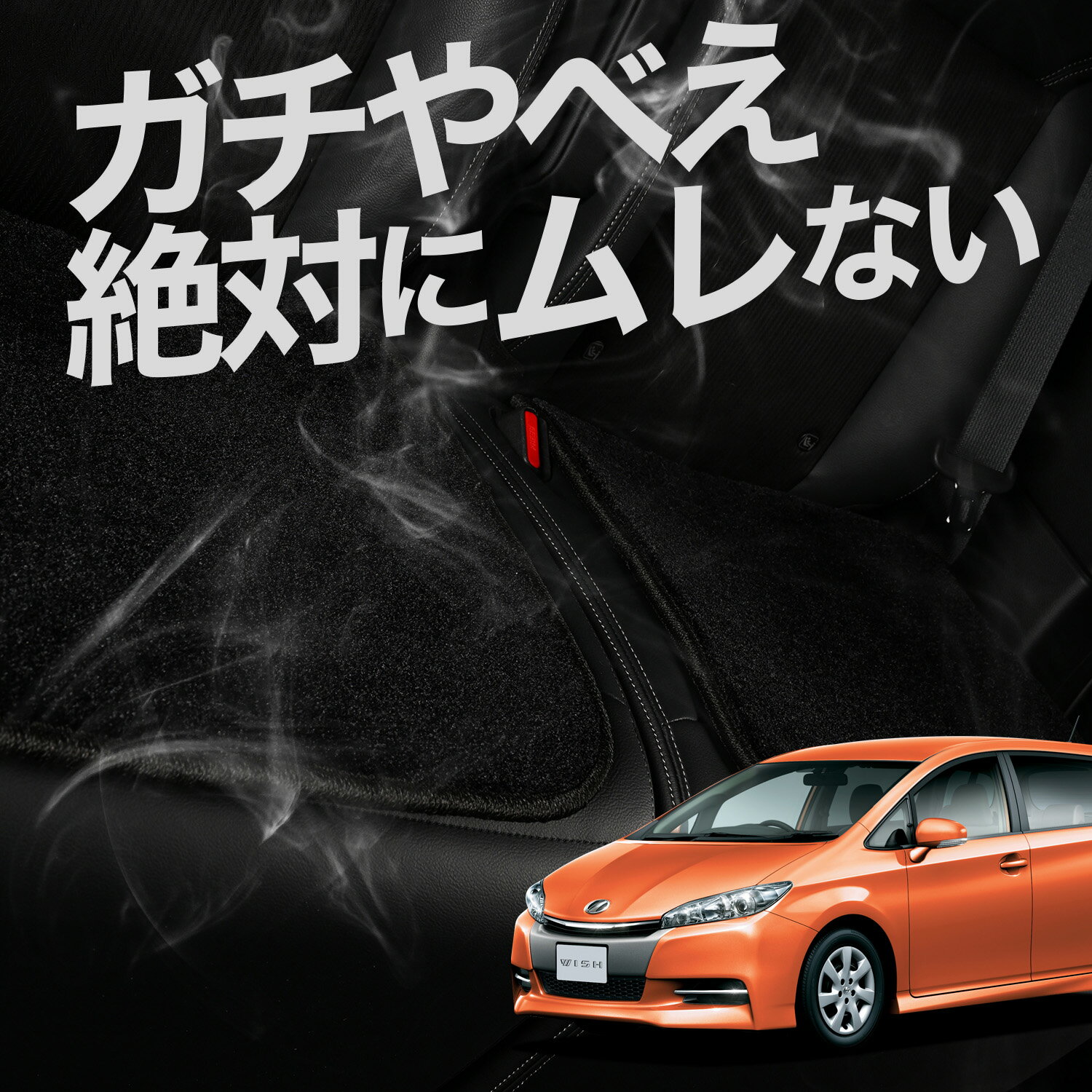 楽天市場】ウィッシュ(シートクッション|アクセサリー):車 楽天市場】ウィッシュ(シートクッション|アクセサリー):車