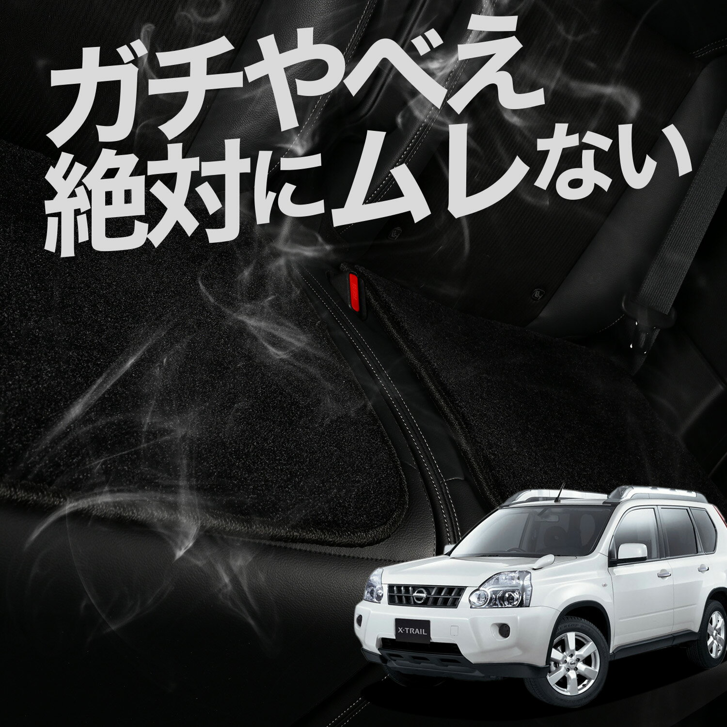 【お得2枚セット】 車 シートクッション エクストレイル T31系 T31 NT31 TNT31 カークッション 運転席 助手席 座席 座布団 車用 シート クッション カーシート カーマット 内装 日本製 おしゃれ レザー シート シワ 汚れ 傷 冷感 夏 ムレ 蒸れ LotNo.03