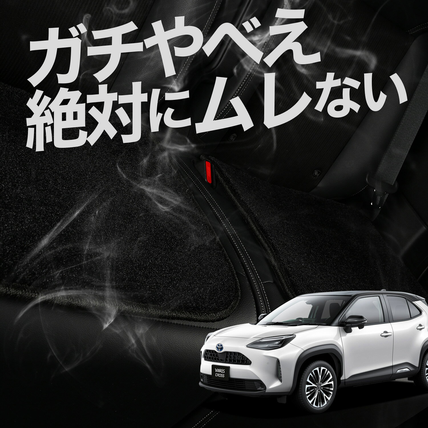 樂天商城 - 【お得2枚セット】 車 シートクッション ヤリスクロス MXPB10/15 MXPJ10/15型 対応 カークッション 運転席 助手席 座席 座布団 車用 シート クッション カーシート カーマット 内装 日本製 レザー シート シワ 汚れ 傷 冷感 夏 ムレ 蒸れ LotNo.03
