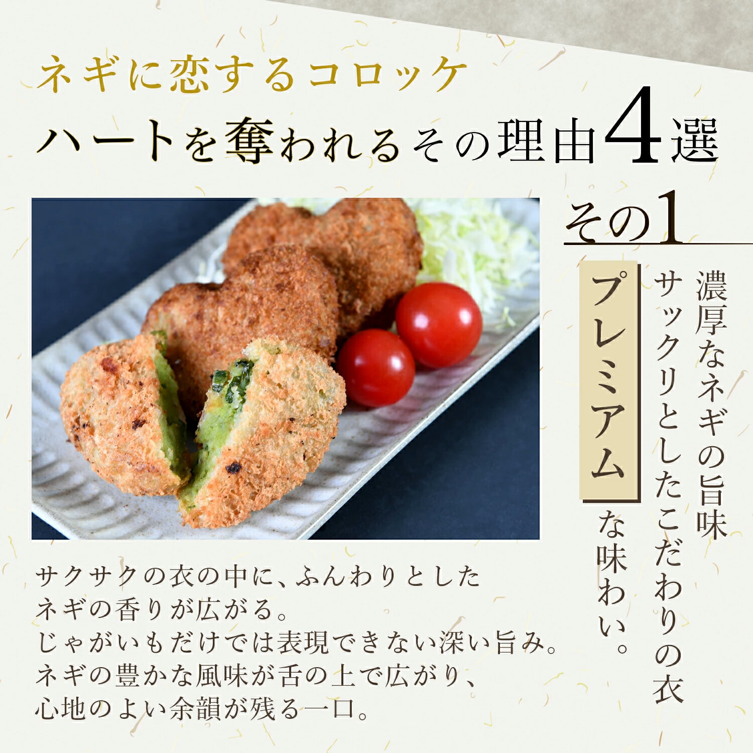 送料無料 コロッケ ネギ 冷凍 食品 ギフト プレゼント 惣菜 ソース 青ねぎ 食べ物 ...
