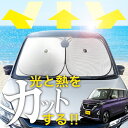 【炎天下の車内に神シェード】【吸盤+8個】 新型 ルークス 40 系 B44A 型 B45A 型 B47A 型 B48A 型 フロント サンシェード 車 フロントガラス ワイヤーシェード サイド ROOX カーテン 日除け 日よけ 断熱 紫外線 UVカット 遮光 夏 車中泊 ワンタッチ 傘(2)