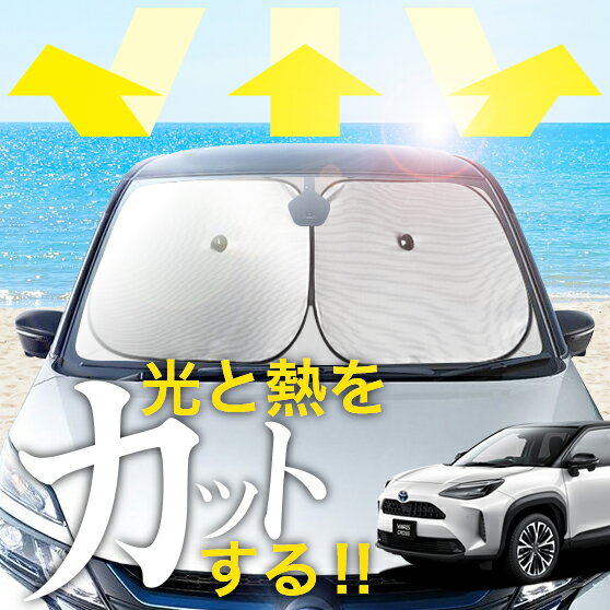 楽天市場】ヤリス クロス grサンシェードの通販 楽天市場】ヤリス クロス grサンシェードの通販