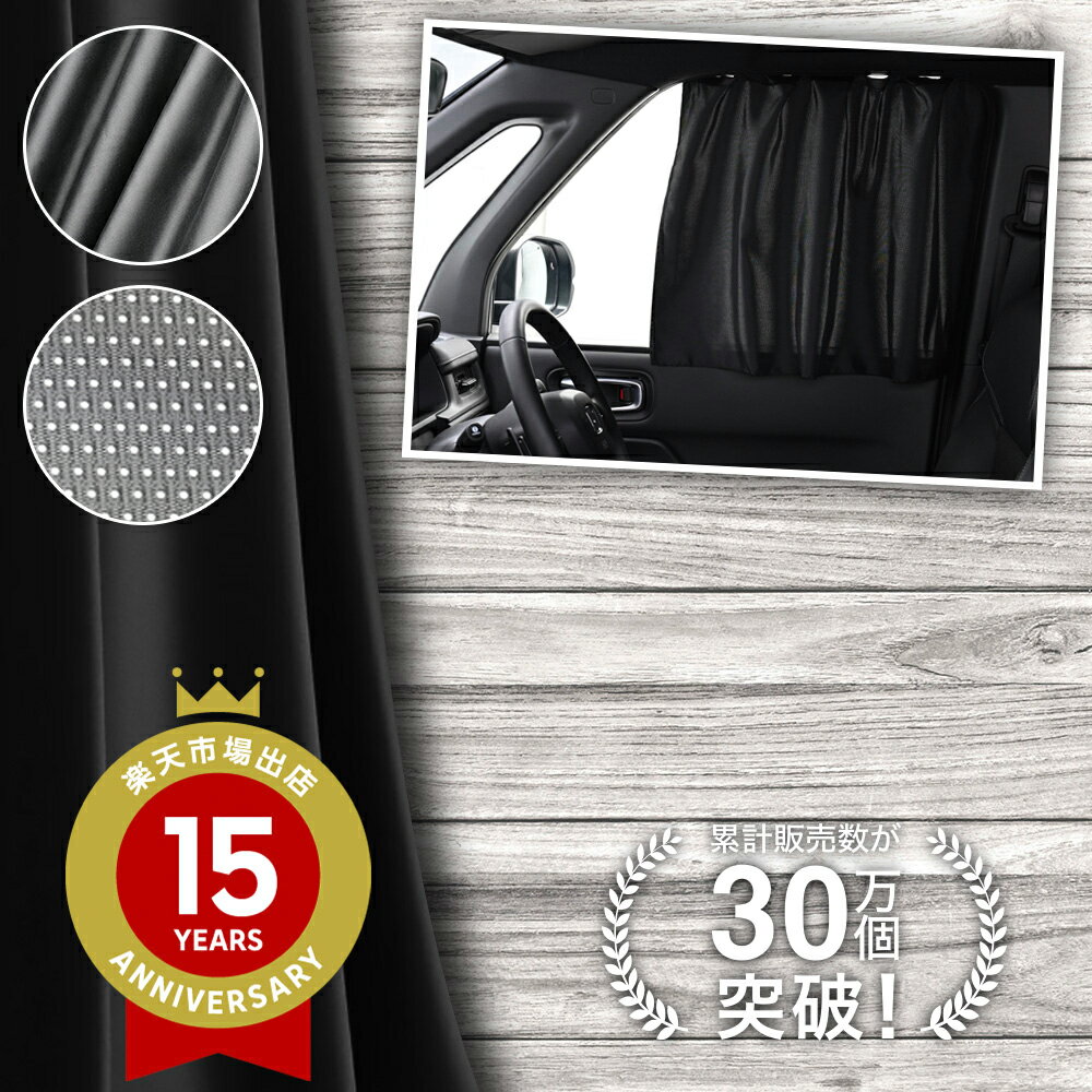 【日本製】 新型 デリカミニ BA 系 BA1A BA2A BA5A BA6A 対応 カーテン マグネット マグネットカーテン メッシュ カーテン UVカット 大判90cmワイド 日除け 日よけ サンシェード 後部座席 サイド 車用 車用品 車カーテン 車中泊 グッズ カー用品 【ネコポス】Lot No.02