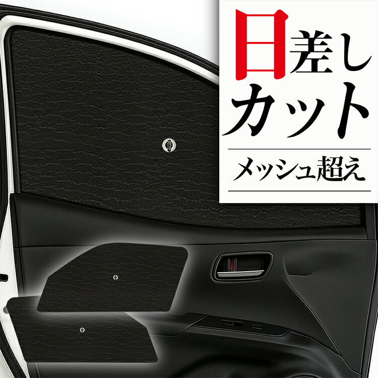 サイドサンシェード カーテン 車 フ