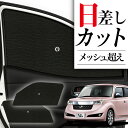 【8/4限定!最大全額3,800円引】 サイドサンシェード カーテン 車 フロント 傘 に最適 サイド サンシェード! bB QNC20系 QNC21系 QNC...