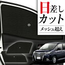 【8/1限定!最大全額3,800円引】 サイドサンシェード カーテン 車 フロント 傘 に最適 サイド サンシェード! エスクァイア 80系 ZWR80G ZR...