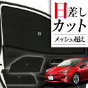 【8/2限定!最大全額2,900円引】 サイドサンシェード カーテン 車 フロント 傘 に最適 サイド サンシェード! プリウス ZVW 50系 傘式 傘型 ロ...