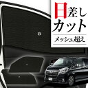 【8/4限定!最大全額3,800円引】 サイドサンシェード カーテン 車 フロント 傘 に最適 サイド サンシェード! グランエース GDH303W型 傘式 傘...