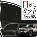 【8/2限定!最大全額2,900円引】 サイドサンシェード カーテン 車 フロント 傘 に最適 サイド サンシェード! 新型 ランドクルーザー 250 系 ラン...