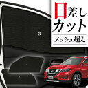 【7/15限定!最大全額3,500円引】 サイドサンシェード カーテン 車 フロント 傘 に最適 サイド サンシェード! エクストレイル T32系 T32 傘式 傘型 ロールシェード 汎用品に!車 サンシェード フロント カバー カーフィルム フロントガラス 日除け Lot No.01
