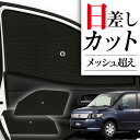 【8/4限定!最大全額3,800円引】 サイドサンシェード カーテン 車 フロント 傘 に最適 サイド サンシェード! モビリオ スパイク GK1/2系 傘式 ...