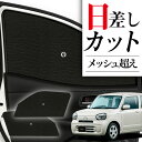 【8/2限定!最大全額2,900円引】 サイドサンシェード カーテン 車 フロント 傘 に最適 サイド サンシェード! キャロル HB37S/97S型 傘式 傘...