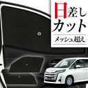 【8/4限定!最大全額3,800円引】 サイドサンシェード カーテン 車 フロント 傘 に最適 サイド サンシェード! 新型 ランディ R90C型 傘式 傘型 ...