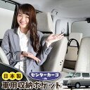 【1日まで300円OFF】 車 収納 バッグ ポケット 多機能 シートバック 小物入れ 便利グッズ ネット 運転席 助手席 ミニバン 軽自動車 SUV ティッシュ スマホ ドリンクホルダー センターカーゴ キャラバン E25系 CARAVAN LotNo.05