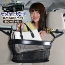 車 収納 バッグ ポケット 多機能 シートバック 小物入れ 便利グッズ ネット 運転席 助手席 ミニバン 軽自動車 SUV ティッシュ スマホ ドリンクホルダー...