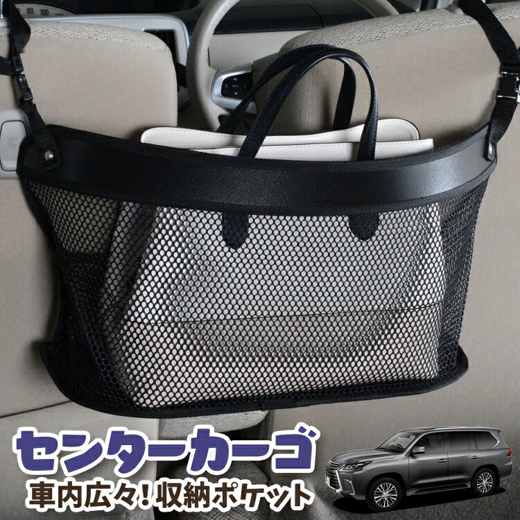 Other - 車 収納 バッグ ポケット 多機能 シートバック 小物入れ 便利グッズ ネット 運転席 助手席 ミニバン 軽自動車 SUV ティッシュ スマホ ドリンクホルダー センターカーゴ レクサス LX570 LX URJ201W 対応 LotNo.03