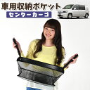 【1日まで300円OFF】 車 収納 バッグ ポケット 多機能 シートバック 小物入れ 便利グッズ ネット 運転席 助手席 ミニバン 軽自動車 SUV ティッシュ スマホ ドリンクホルダー センターカーゴ モビリオ スパイク GK1/2系 MOBILIO SPIKELotNo.01