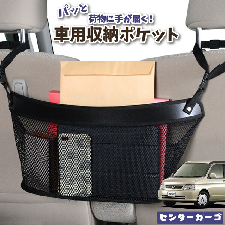 車 収納 バッグ ポケット 多機能 シートバック 小物入れ 便利グッズ ネット 運転席 助手席 ミニバン 軽..