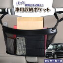 【1日まで300円OFF】 車 収納 バッグ ポケット 多機能 シートバック 小物入れ 便利グッズ ネット 運転席 助手席 ミニバン 軽自動車 SUV ティッシュ スマホ ドリンクホルダー センターカーゴ タウンボックス DS17W系 TOWN BOXLotNo.04