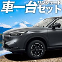 【5/1限定!最大全額3,800円引】【吸盤+2個】 新型 ヴェゼル RV3/6型 e:HEV サンシェード カーテン 車中泊 グッズ シームレスサンシェード ...
