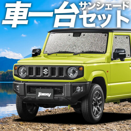 楽天市場】ジムニーシエラ プライバシーシェードの通販 楽天市場】ジムニーシエラ プライバシーシェードの通販