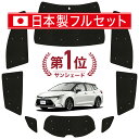 【7/16限定!最大全額2,700円引】 カローラツーリング 210系 サンシェード カーテン 車中泊 グッズ シームレス ライト フルセット 1台分 NRE ...