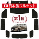 【7/30限定!最大全額3,500円引】 新型 アルファード 40系 ヴェルファイア 40系 サンシェード カーテン 車中泊 グッズ シームレス ライト フルセ...