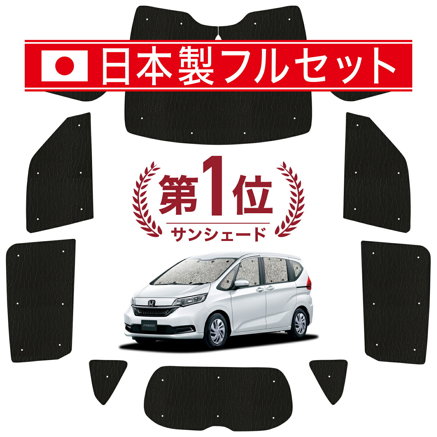 楽天市場】フリード(サンシェード|日除け用品):アクセサリー 楽天市場】フリード(サンシェード|日除け用品):アクセサリー