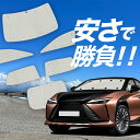 【国産/1台フルセット】【吸盤+2個】 レクサス RZ 450e RZ 300e サンシェード カーテン 車中泊 グッズ クラフトシェード クラフト サンシェー...