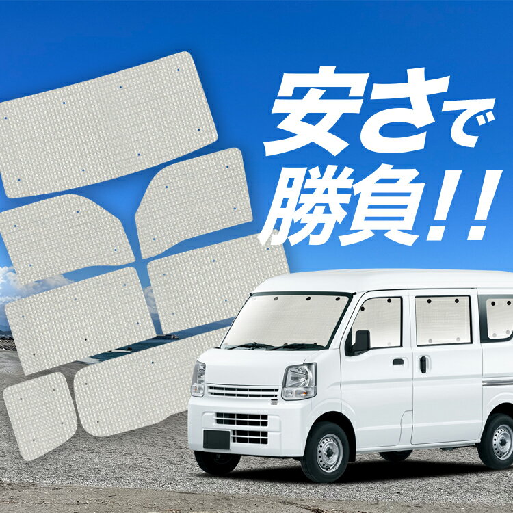 楽天市場】エブリィ バン 目隠しの通販 楽天市場】エブリィ バン 目隠しの通販