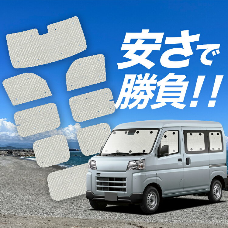 【スーパーSALE速報】最大2,700円クーポン出現 新型 ハイゼットカーゴ S700V/710V型 サンシェード カーテン 車中泊 グッズ クラフト サンシェード 車用カーテン カーシェード サイド カーテン セット フロント カーテン セット 日除け 専用 Lot No.00