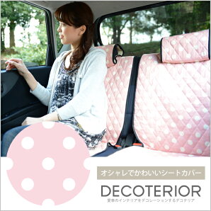 かわいいシートカバーハスラーワゴンRエブリイスペーシアタントムーブミライースアトレーN-BOXN-WGNN-ONEバモス