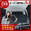 【吸盤+15個】高品質の日本製!セレナC26N26系 ハイブリッド カーテンいらず遮光防水プライバシーサンシェード リア用 車中泊 仮眠 盗難防止 燃費向上 人気の車中泊グッズ アウトドア オートキャンプ 紫外線 日除け 内装 カスタム ドレスアップ【新サム】