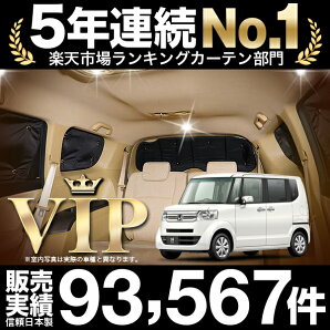 ■高品質の日本製!NBOX&NBOXカスタムカーテンいらず遮光防水プライバシーサンシェード車中泊仮眠盗難防止燃費向上車中泊グッズアウトドア内装品日除けカスタムパーツ冷暖房効率アップ車中泊グッズ冬夏