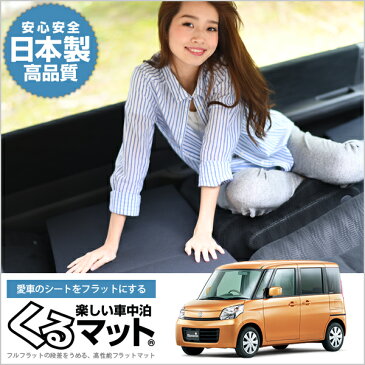 スペーシア 42S 段差解消シートクッション 車 マット 軽量 (4個 ブラック) 車中泊ベッド スペースクッション 寝心地 快眠 仮眠 アウトドア キャンプ ベッドキット 防災グッズ 日本製 カー用品 車用品 内装 ドレスアップ キャンピングマット