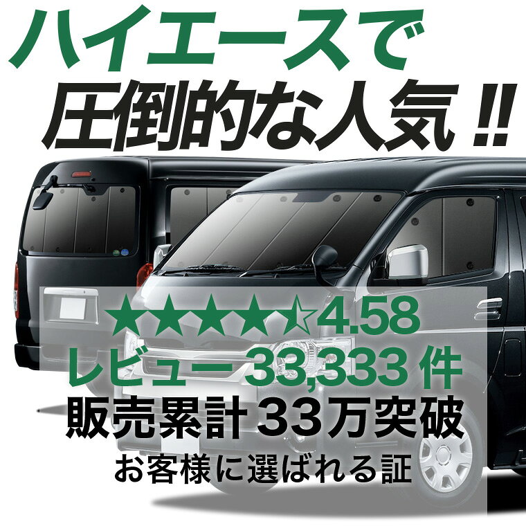 【9/17限定！最大2,800円引】 ハイエース 200 系 ワイド スーパーGL S-GL 1/9型 対...