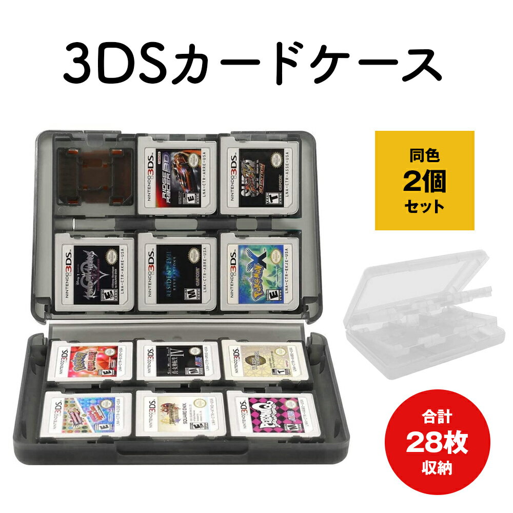 3DS カードケース 【2個セット】 合計56枚収納 ニンテンドー ハードケース SDカード2枚 大 ...