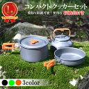 【楽天1位】クッカー クッカーセッ