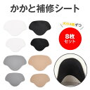 かかと補修シート 8枚セット 大小4枚ずつ かかと修理 パッチ 踵 補修 内側 スニーカー かかと補 ...