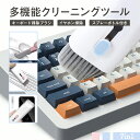 キーボード 掃除 7in1 掃除キット 多機能クリーニングツール イヤホン掃除道具 Airpods 1/2/3/Pro用 キーボード掃除ブラシ スプレーボトル付き パソコン ワイヤレスイヤホン キーボードクリーニング スマホの掃除 車内 掃除 送料無料