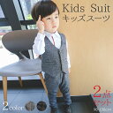 スーツ キッズ フォーマル 男の子 ベスト パンツセット 全2色 ブラック グレー 90cm 100cm 110cm 120cm 130cm 子供 ボーイズ 送...