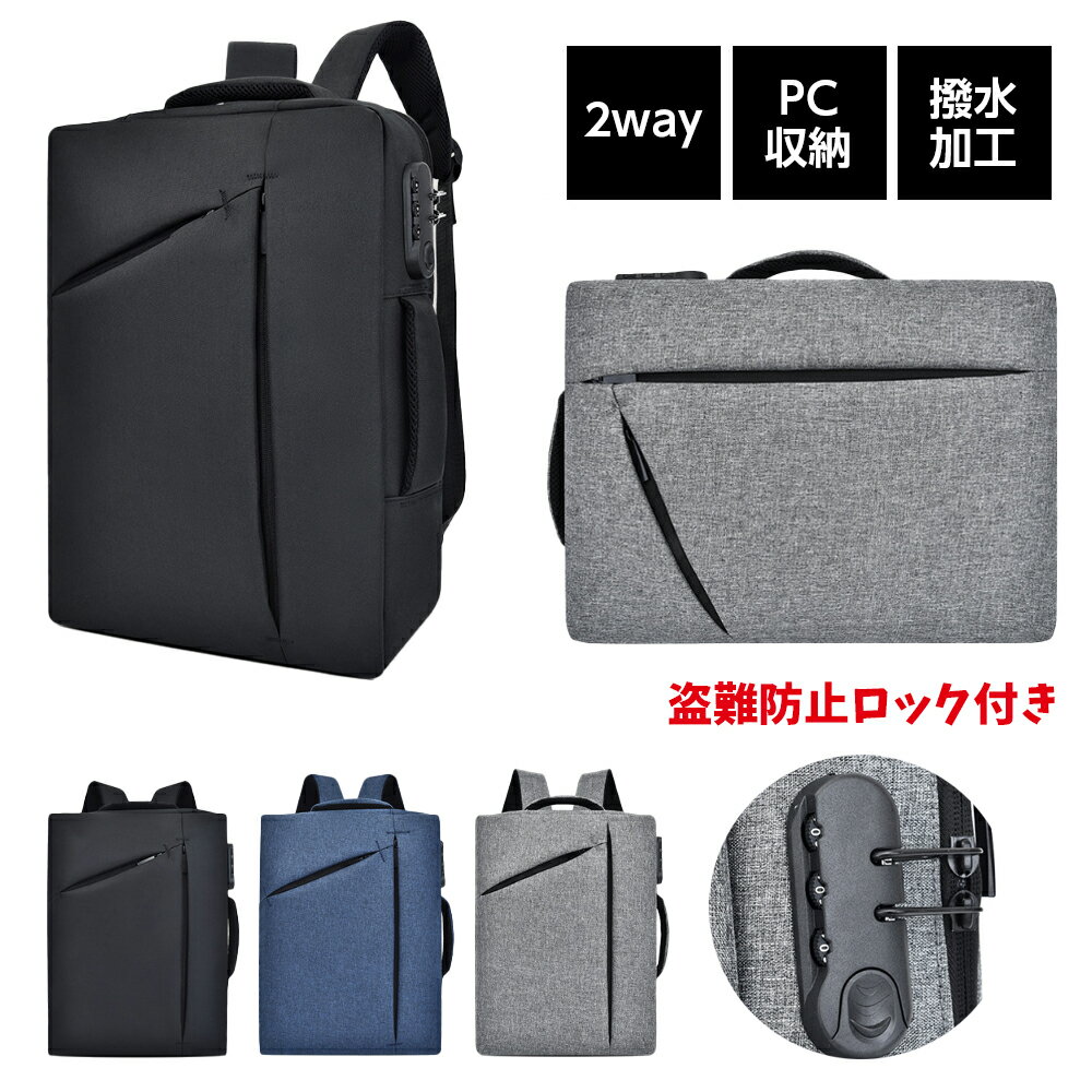 【楽天1位】 ビジネスリュック メンズ 全3色 コンパクト ビジネスバッグ オールシーズン 2way 多機能 薄型 軽量 大容量 大きめ 多収納 収納ポケット PC収納 通勤 通学 就活 スクエア パソコン スーツ オフィス 送料無料