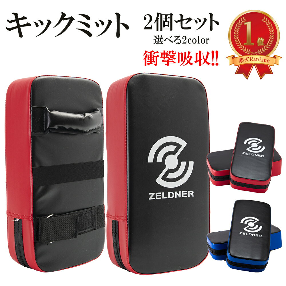 【楽天1位】超軽量 本格 キックミッ