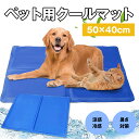 ペット クールマット ペット用 クールマット ひんやり ペットベッド 50×40CM 犬 猫 うさぎ 冷却マット 冷えマット エコクーラー ひんやりシート 涼感冷感 暑さ 対策 グッズ ひんやりマット 送料無料