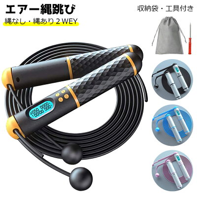【期間限定 ポイント10倍!】 エアー縄跳び 縄なし縄跳び なわとび トレーニング用 ダイエット 長さ調節 カウント タイマー機能付き 縄跳び 縄なし 消費カロリー エア縄跳び 大人用 子供用 送料無料 - Image 1